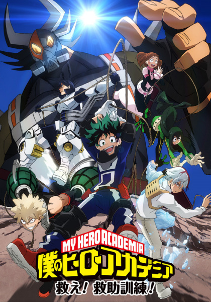 انمي Boku no Hero Academia: Sukue! Kyuujo Kunren! الحلقة 1