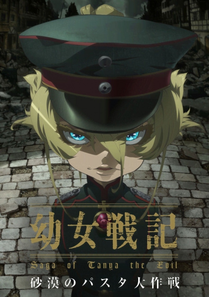 انمي Youjo Senki: Sabaku no Pasta Daisakusen الحلقة 1