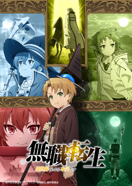 انمي Mushoku Tensei: Isekai Ittara Honki Dasu الحلقة 1