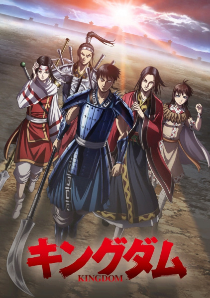 انمي Kingdom 4th Season الحلقة 9