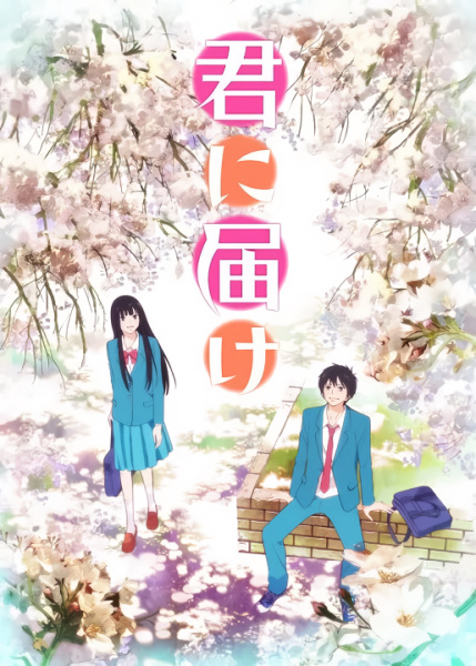 انمي Kimi ni Todoke الحلقة 9