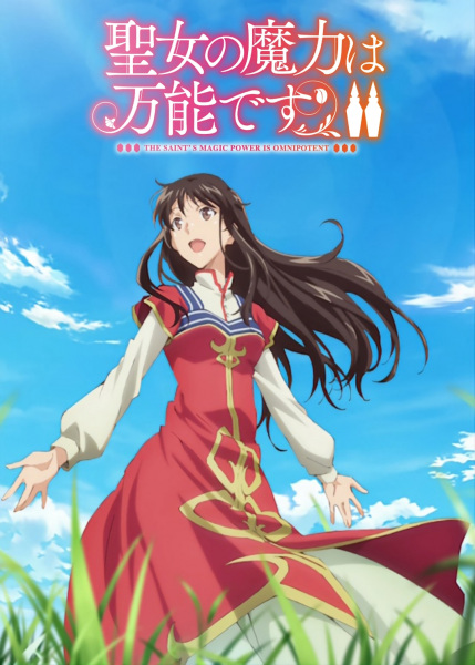 انمي Seijo no Maryoku wa Bannou desu 2nd Season الحلقة 9