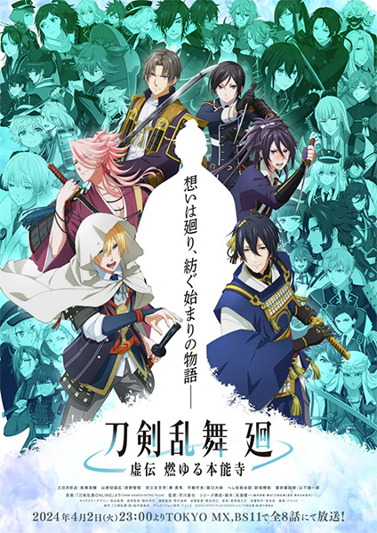 انمي Touken Ranbu Kai: Kyoden Moyuru Honnouji الحلقة 8