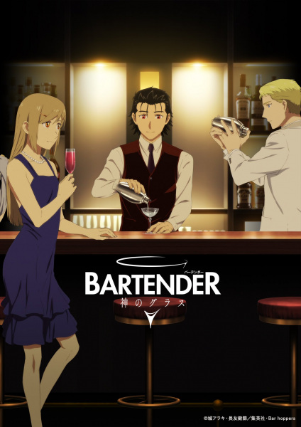 انمي Bartender: Kami no Glass الحلقة 4