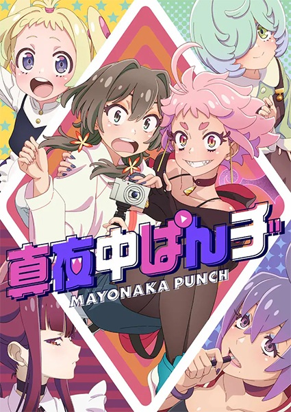 انمي Mayonaka Punch الحلقة 9