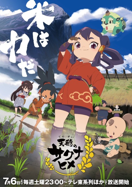 انمي Tensui no Sakuna-hime الحلقة 9