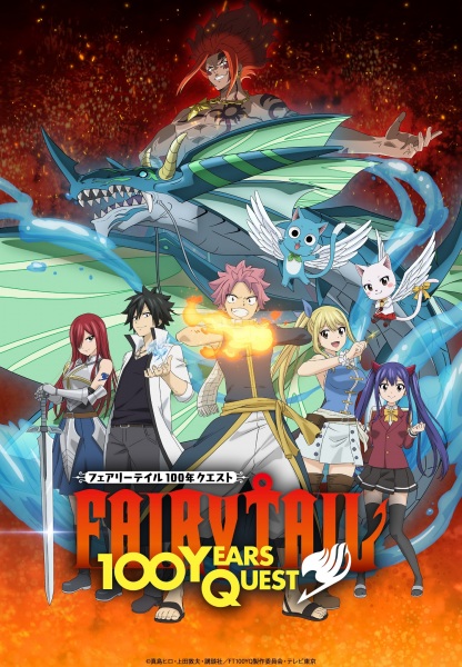 انمي Fairy Tail: 100-nen Quest الحلقة 25 والاخيرة