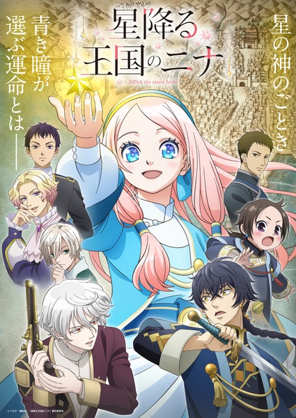 انمي Hoshifuru Oukoku no Nina الحلقة 1