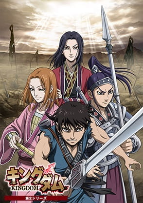 انمي Kingdom 2nd Season الحلقة 9